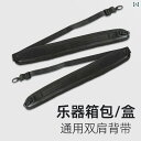 ショルダー ロープ ストラップ 楽器 ケース ピアノ ストラップ ユニバーサル バッグ 金属 フック 付き 厚手 ショルダーストラップ 大中型 バイオリン