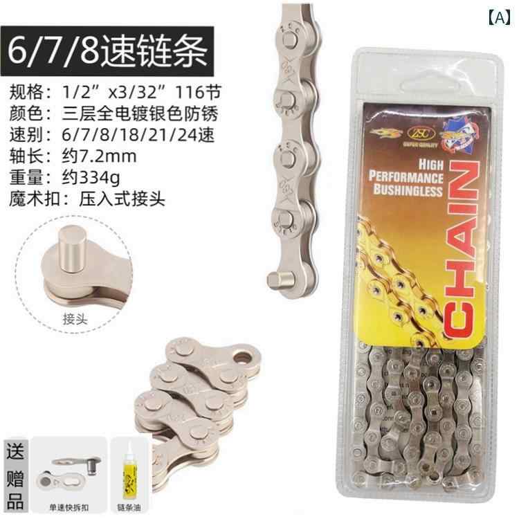 自転車　チェーン　マウンテンバイク 箱入り ZSC マウンテンロード 折りたたみ 自転車 チェーン 7 スピード アクセサリー 8 9 10 21 24 27