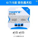 自転車 チェーン マウンテンバイク TOOPRE 自転車 チェーン マジック バックル 8 / 9 10 11 12 スピード マウンテンバイク クイックリリー...