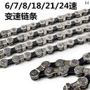 自転車 チェーン マウンテンバイク ジャイアント マウンテンバイク チェーン 6 7 8 9 10 11 スピード 18 21 24 27 スピードに 適合