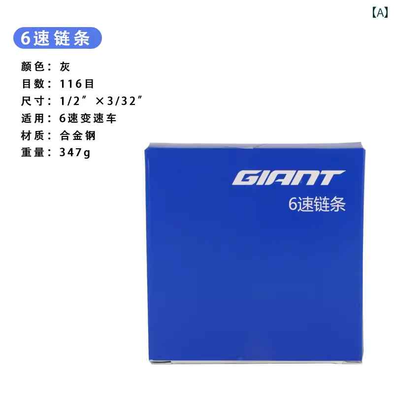 自転車　チェーン　マウンテンバイク ジャイアント GIANT マウンテンバイク ロード バイク 変速 チェーン スプロケット 6 7 8 * 18 21 24 スピード