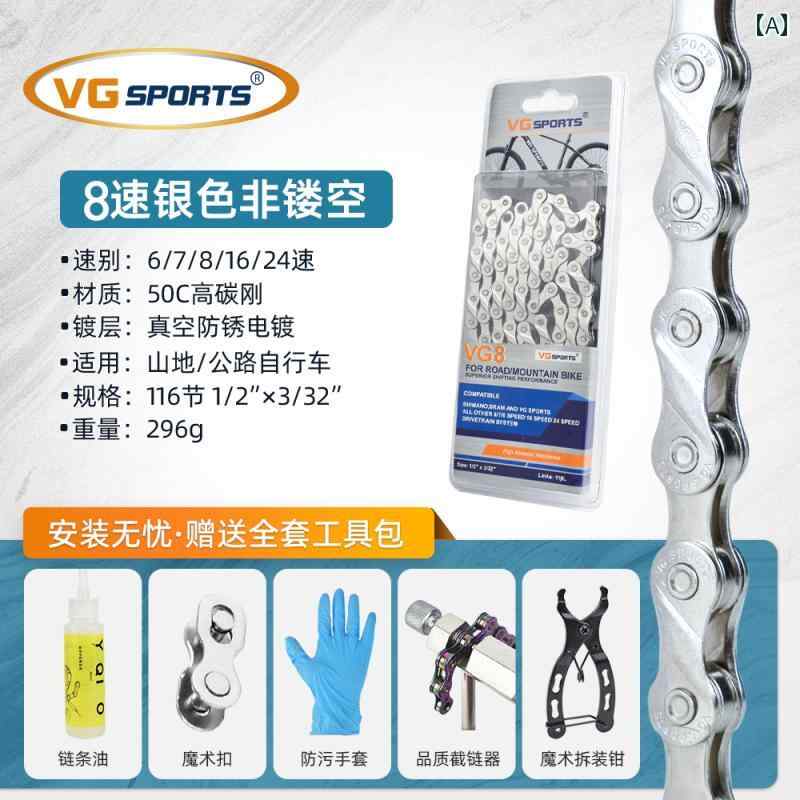 自転車　チェーン　マウンテンバイク VG Sports 6 / 7 8 9 10 11 12 スピード マウンテンロード 自転車..