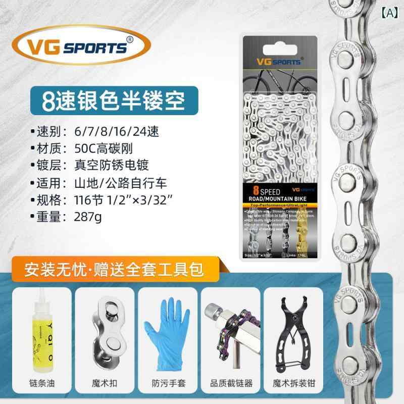 自転車　チェーン　マウンテンバイク VG スポーツ 6 / 7 8 9 10 11 12 スピード 自転車 ゴールドチェーン 軽量 ツール 一式 付き