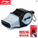 ホイッスル 審判 スポーツ Li Ning ホイッスル プロ ゲーム トレーニング 審判 バスケットボール フットボール スポーツ コーチ 教師 非核