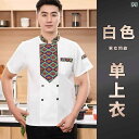 ウエイター 作業着 飲食店 シェフ 作業着 メンズ 半袖 エスニックレストラン ウェイター ウイグル 料理 モンゴル バーベキュー エスニック 服