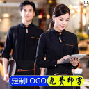 作業着 ウェイター スタッフ ホテル 喫茶 店 ケータリング ウェイター 作業着 女性用 長袖 秋冬 ファースト フード レストラン 食堂 鍋 料理