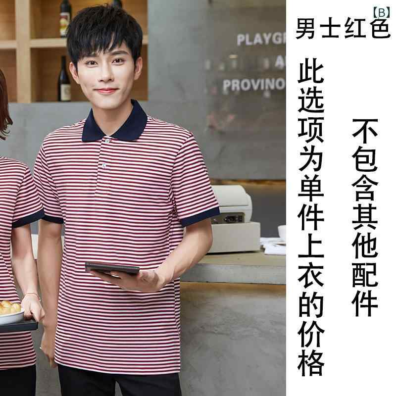 作業着　ウェイター　スタッフ ウェイター 作業着 ケータリング 半袖 レディース 洋食 店 ミルクティー コーヒー 鍋 ファースト フード レストラン 食堂 Tシャツ 夏服