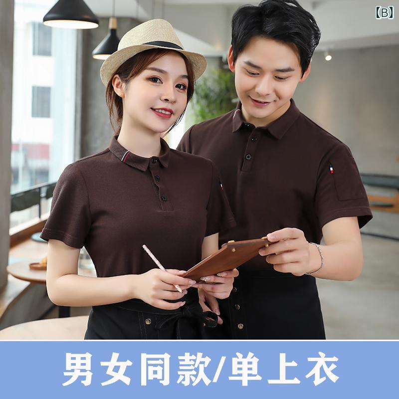 作業服　スタッフ　ホール ウェイター 作業着 Tシャツ 半袖 ケータリング ホテル 鍋 レストラン 従業 員 服 ミルクティー ケーキ バーガーショップ