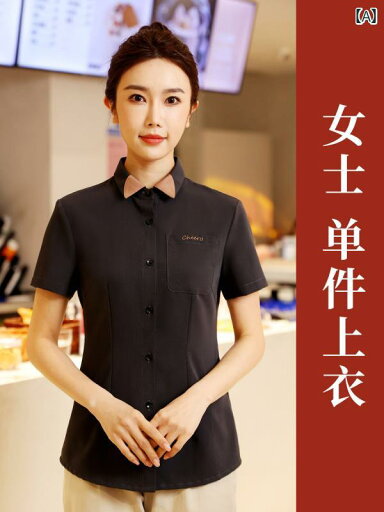 作業服 スタッフ ホール ケーキ 屋 作業着 半袖 ミルクティー ハンバーガー 喫茶 店 洋食 ホテル ファッション ケータリング ウェイター 夏 女性 作業服 スタッフ ホール ケーキ 屋 作業着 半袖 ミルクティー ハンバーガー 喫茶 店 洋食 ホテル ファッション ケータリング ウェイター 夏 女性