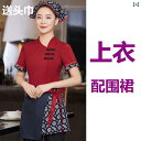 作業服 スタッフ ホール 中国 郷土 料理 レストラン 農家 作業着 半袖 ケータリング 火 鍋 レストランウェイター 夏 スーツ