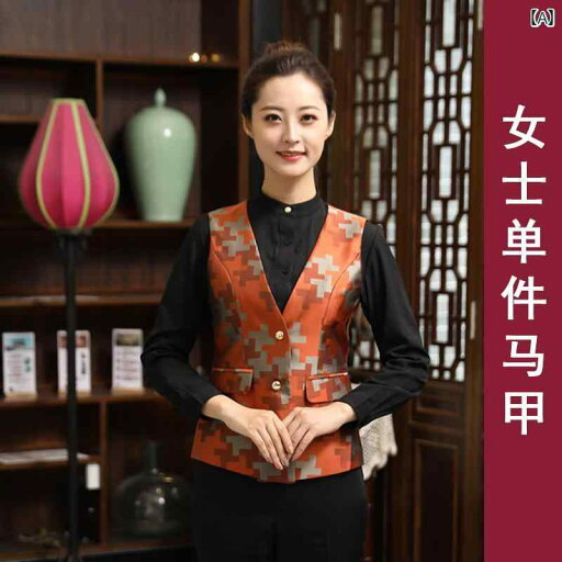 作業服 スタッフ ホール 中華 料理 店の ウェイターの 作業着 女性 ケータリング ホテル レストラン 火 鍋 レストランの スタッフ 衣類 ベスト ジャケット 長袖 作業服 スタッフ ホール 中華 料理 店の ウェイターの 作業着 女性 ケータリング ホテル レストラン 火 鍋 レストランの スタッフ 衣類 ベスト ジャケット 長袖
