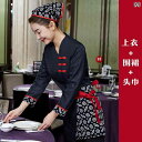 作業服 スタッフ ホール 農家の 作業着 長袖 女性 ホテル 茶屋 ケータリング 鍋 料理 店 レストラン 麺 屋 ウェイター 秋冬服