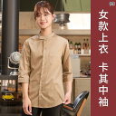 作業服 スタッフ ホール Zhenyao ウェイター 作業着 七分袖と中 袖 ケータリング コーヒー ショップ 洋食 レストラン バー ベーカリー