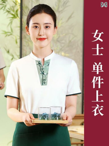作業服 スタッフ ホール 宜 安 堂 中華 料理 店 ウェイター 作業着 半袖 ホテル 火 鍋 レストラン 茶屋 受付 女性 夏 作業服 スタッフ ホール 宜 安 堂 中華 料理 店 ウェイター 作業着 半袖 ホテル 火 鍋 レストラン 茶屋 受付 女性 夏