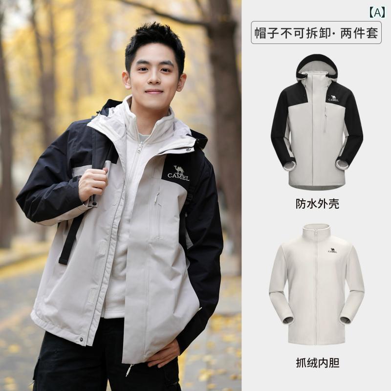 パーカー メンズ ジャケット キャメル ジャケット 男女兼用 カップル スリーインワン 取り外し 可能 厚手 防風 防水 アウトドア 旅行 登山 服
