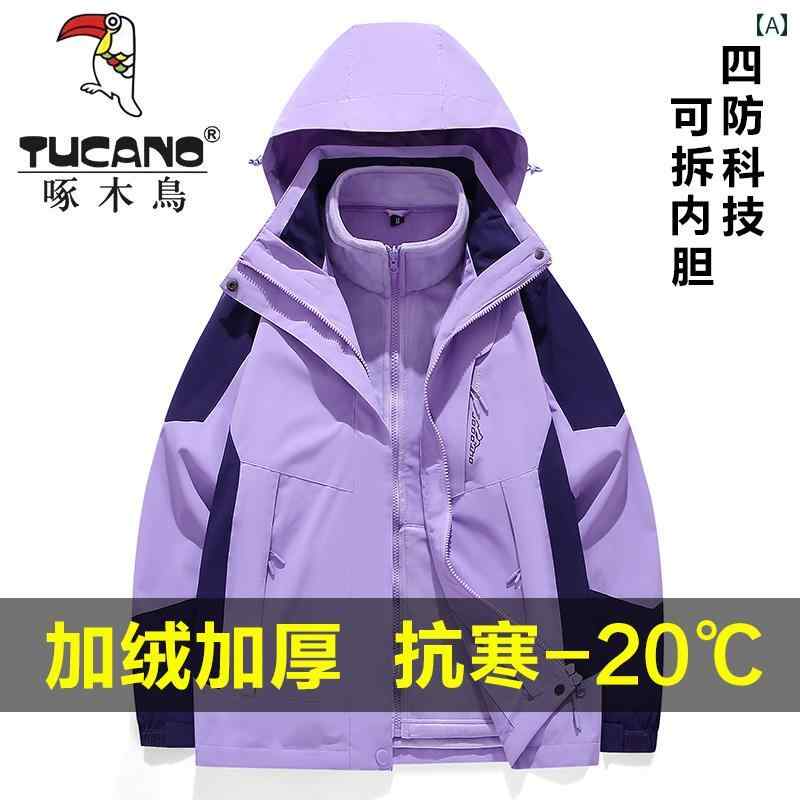 パーカー メンズ ジャケット ウッドペッカー ジャケット メンズ レディース スリーインワン 取り外し 可能 秋冬 アウトドア 防風 防水 プラッシュ 登山 服