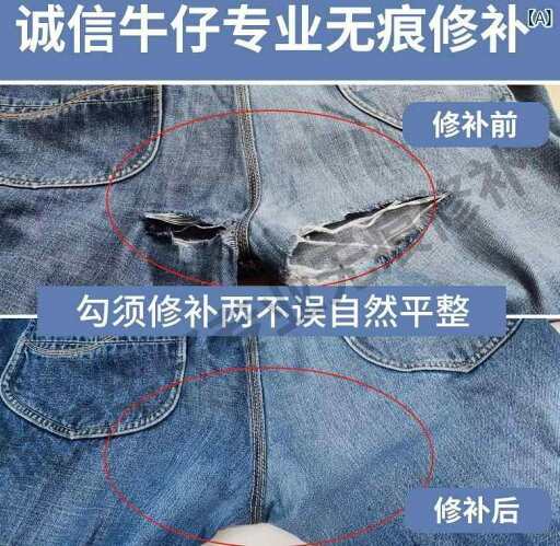 デニム ジーンズ おしゃれ ジーンズの 穴の 補修 洋服の 生地 デニム ジーンズ おしゃれ ジーンズの 穴の 補修 洋服の 生地