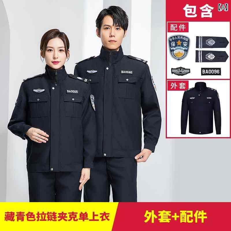 作業服　ワークウェア　ユニセックス セキュリティ 作業着 春秋冬 スーツ 男女 冬 長袖 制服 ジャケッ..