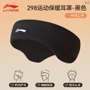 耳あて 防音 おしゃれ Li Ning イヤーマフ 冬 メンズ サイクリング 屋外 ランニング レディース 防風性と 耐寒性の 厚手 イヤーウォーマー