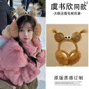 耳あて 防音 おしゃれ LORZ Yu Shuxinと 同じ ファー イヤーマフ かわいい 冬用 レディース 防風 暖かい イヤー バッグ サイクリング