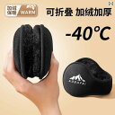 耳あて イヤーマフ かわいい メンズ 冬用 イヤーマフ 防風 防寒 保温 裏起毛 厚手 アウトドア サイクリング 耳 保護不 凍 液