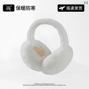 耳あて イヤーマフ かわいい 宋 雅 軒同 型 イヤーマフ 冬用 メンズ 耳 保護 暖かい レディース 北東 防寒 イヤーウォーマー 厚手 カバー 袋