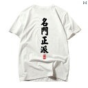 カップル ユニセックス ウェア チャイナ風 春夏の 半袖 Tシャツ 有名な 家族の 直立 した 文字の 個性 ゆったり 風の カップルの 服の メンズ レディー...