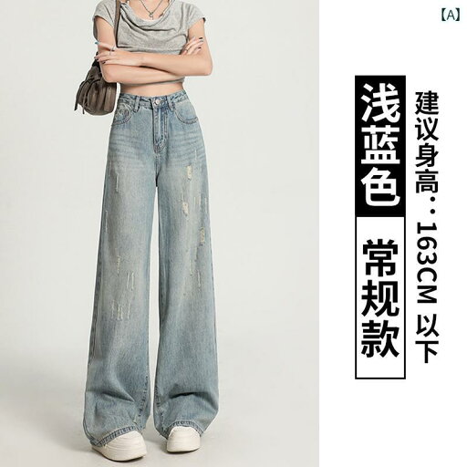 デニム ジーンズ レディース アメリカン ストリートの 破れた ワイド レッグ ジーンズ レディース 夏用 ハイウエスト ドレープ ゆったり ライト カラー レトロ モ ッピング パンツ デニム ジーンズ レディース アメリカン ストリートの 破れた ワイド レッグ ジーンズ レディース 夏用 ハイウエスト ドレープ ゆったり ライト カラー レトロ モ ッピング パンツ