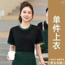 ドレス ウェイター 作業服 綿 ラウンドネック Tシャツ 半袖 ケータリング ミルクティー レストラン ホット ポット バーベキュー 屋台 ウェイター 作業着 ...