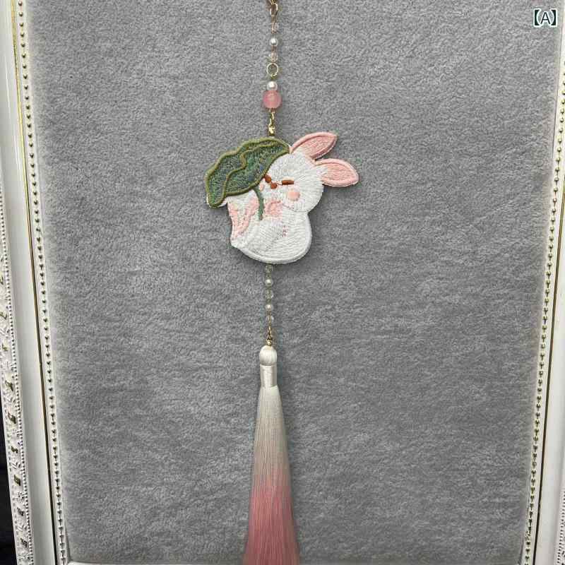 アクセサリー　ピン　ヘア チャイナ風 チャイナ ドレスと グラデーションの タッセル 漢服 アクセサリー ウサギの 刺繍 香 袋 ペンダント