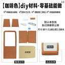 ケース 革 収納 Shuyan バッグ DIY ダストバッグ 変形 素材 セルフ 縫製 レディース ショート コインケース 革 財布