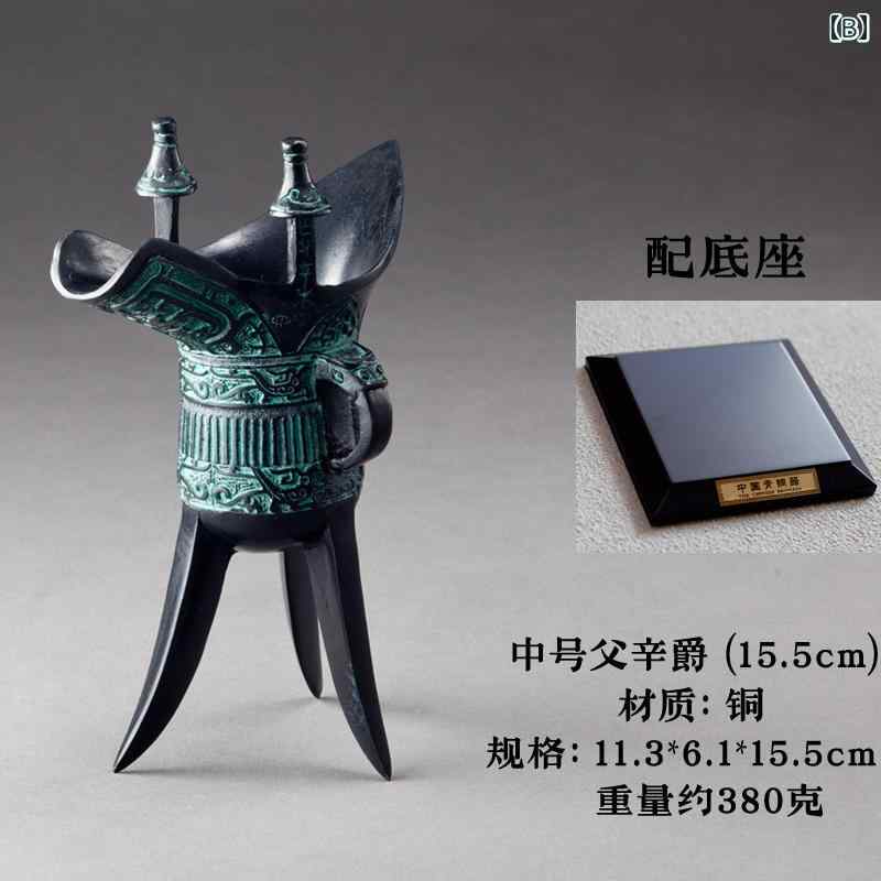 アンティーク 雑貨 飾り Bai Zi En Fu Xin Jue ブロンズ アンティーク ウエスタン Zhou カップ ワイン セット ホームデコレーション ...