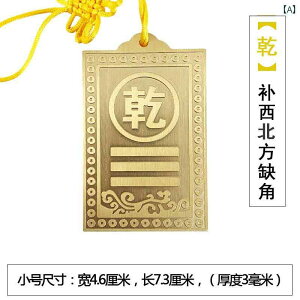 アンティーク 雑貨 飾り 真鍮 ハウス 欠落 コーナー フィラー プラーク 銭 源 崑 崙振 鎮度 闊 漢 李 六芒星 銅 南東 北西 8 字 ペンダント