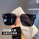 サングラス おしゃれ ゴーグル 156 CM 特大 フレーム 偏光 サングラス 男女兼用 2025年新 スタイル 近視 メガネ 運転用 セットに 使用 可能