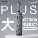 パラソル 日傘 傘 全自動 特大 厚手 強化 傘 メンズ 強風 雨 耐性 特殊 レディース 折りたたみ 拡大 晴 兼用
