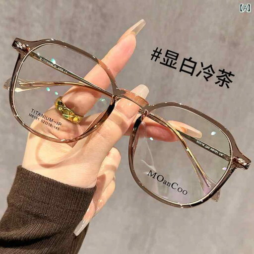 めがね サングラス 韓国 チタン 軽量大 フレーム 冷 茶色 メガネ 近視の 女性用 度数と 合わせられる 高級 感 四角い 顔と 丸い 顔 無地 めがね サングラス 韓国 チタン 軽量大 フレーム 冷 茶色 メガネ 近視の 女性用 度数と 合わせられる 高級 感 四角い 顔と 丸い 顔 無地