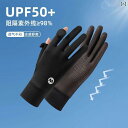 手袋 日よけ 日焼け防止 冷感の 日焼け防止 手袋 夏用 アウトドア用 UV カット 薄型 通気性 サイクリング用 滑り止め 水漏れ 防止 タッチ スクリーン
