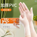 手袋 日よけ 日焼け防止 使い捨て 手袋 PVC 食品 グレード 特殊 ラテックス ニトリル キッチン 食器 洗い 掃除 防水 家事 耐久性