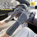 手袋 日焼け防止 女性 ドライバー向け UV カットと 延長 リスト ガード 滑り止め タッチ スクリーン ライディングを 備えた 夏の 女性用 運転用 日焼け...