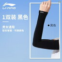 手袋 日焼け防止 Li Ning 日焼け防止 手袋 レディース アイス スリーブ 紫外線 防止 一 体型 メンズ 冷感 夏 ストレート バイク ライディング