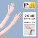 手袋 日焼け防止 女性用 日焼け防止 手袋 UV カット 夏用 電動 自転車用 アイス スリーブ ワンピース ゆったり 運転用 冷感