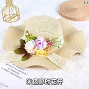 帽子 麦わら レディース 花の 麦わら 帽子 DIY 材料 パッケージ フレンチハット ドライフラワー サンハット 母の 日 暖かい アップ イベント