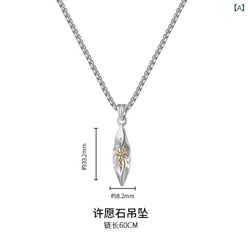 ネックレス メンズ ヒップ ホップ メンズ 願い 石 ネックレスの な ネットの アクセサリー 高級 チタン 鋼の 男性用 シンプルで 万能な ペンダント