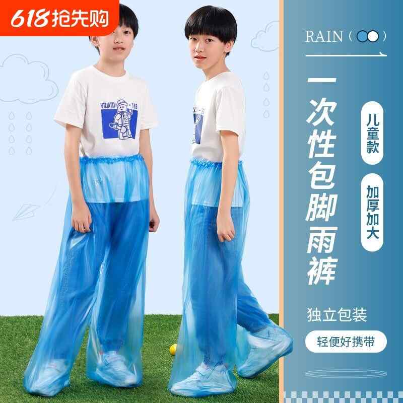 キッズ 雨 レッグカバー 使い捨て 防水 下半身カバー 厚手 大型 ポータブル 男女兼用 アウトドア 漂流用 便利 汎用