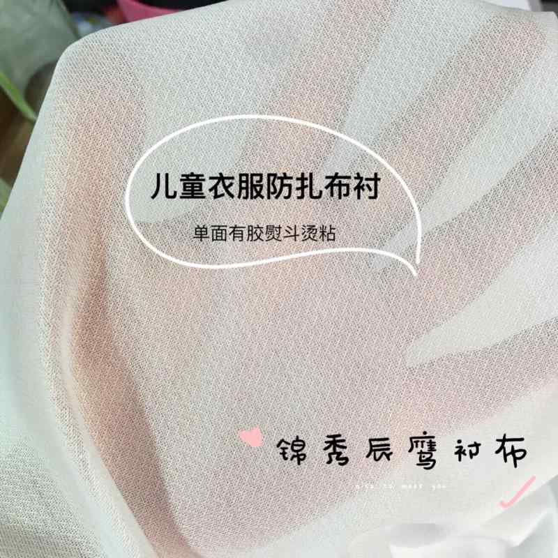 服飾補助材料 子供用 刺繍対応 肌保護 熱圧着裏地 四方伸縮 柔軟布地 不織布 粘合タイプ 伸縮性 軽量 吸湿速乾 再生繊維 接触冷感 通年使用 普段使い 部屋着 アウトドア