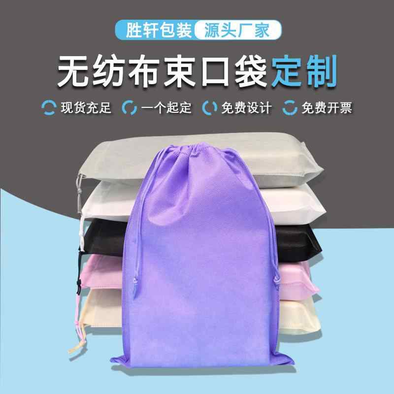 収納袋 不織布 引き紐 束口 玩具 おもちゃ 旅行 家庭 整理 ポーチ バッグ 軽量 携帯用 シンプル