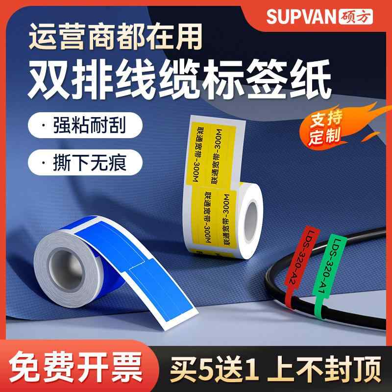 ケーブル ラベル 粘着 シール 多色 白 赤 黄 青 緑 通信室用 電線 ネットケーブル タグ 識別 整理 管理 機能付き 耐久性