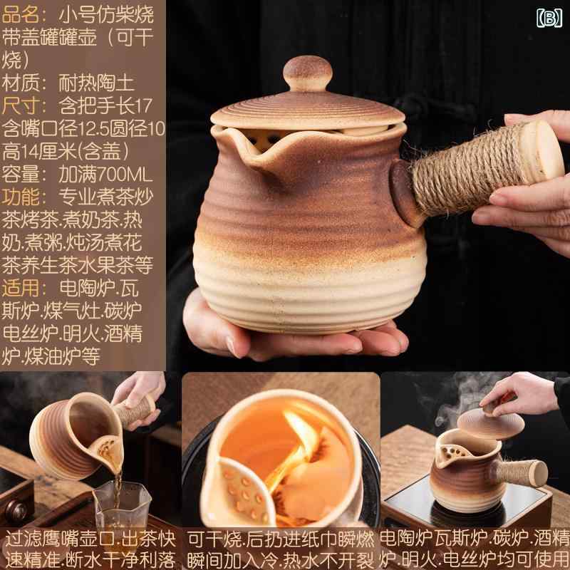 陶器 耐熱ポット 蓋付きセット 明火対応 家庭用 囲炉裏風 煮茶 ミルクティー 干し焼き 直火 軽量 高級感