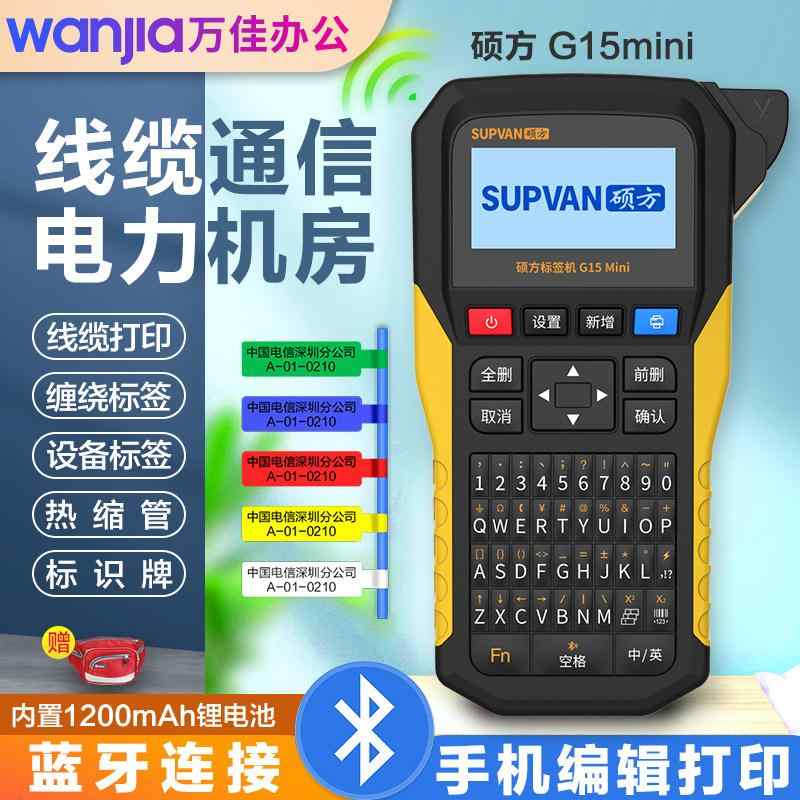 ラベルプリンター 手持ち式 ポータブル 小型 ブルートゥース対応 ケーブルタグ 弱電線用 粘着ラベル ネットワークケーブル 配線整理 コンパクト ワイヤーマーク