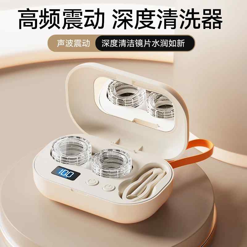 コンタクトレンズ 洗浄器 ケース カラコン 収納 高周波 洗浄 UV 除菌 ポータブル タンパク質 除去 機能 携帯用 クリーン キット